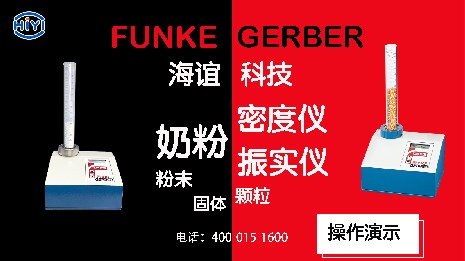奶粉密度儀在乳品行業中有什么作用？