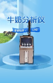 牛奶分析儀的產(chǎn)品優(yōu)勢(shì)都有哪些？