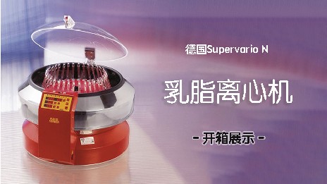 乳脂離心機有什么作用？