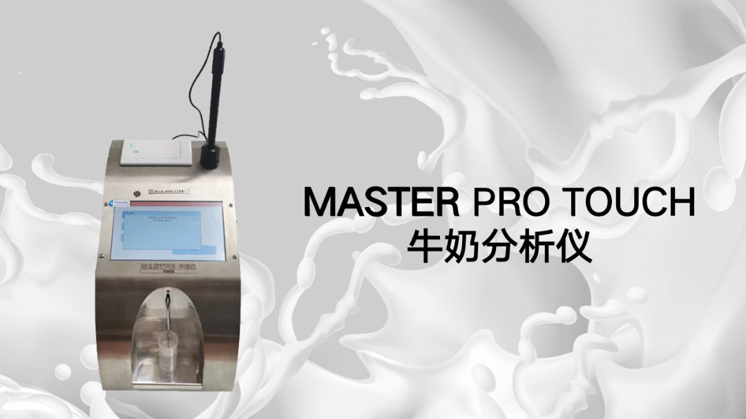 牛奶分析儀怎么對(duì)樣品進(jìn)行檢測(cè)？
